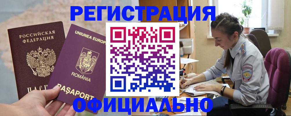 временная регистрация в Озёрах