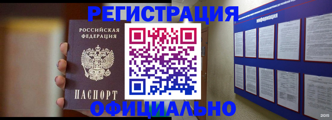 временная регистрация в Озёрах