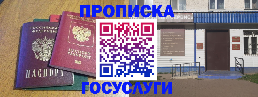 временная регистрация для всех в Озёрах