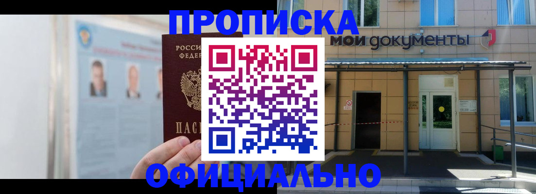 временная регистрация купить в Озёрах