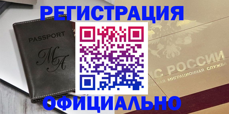 временная регистрация законно в Озёрах