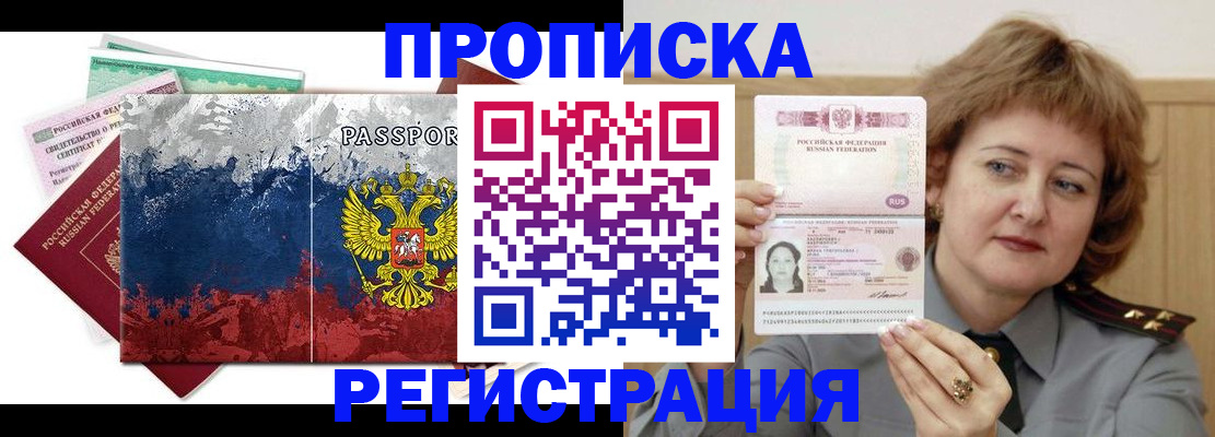 прописка в квартире в Озёрах